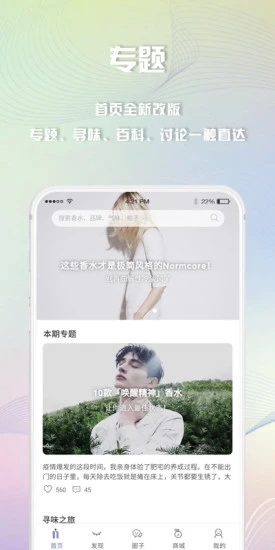 香水时代app安卓最新版下载 v1.9.5 官方版