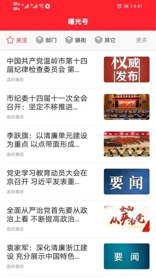 掌上温岭app下载安装官方版2025免费最新版 v5.4.1 安卓版