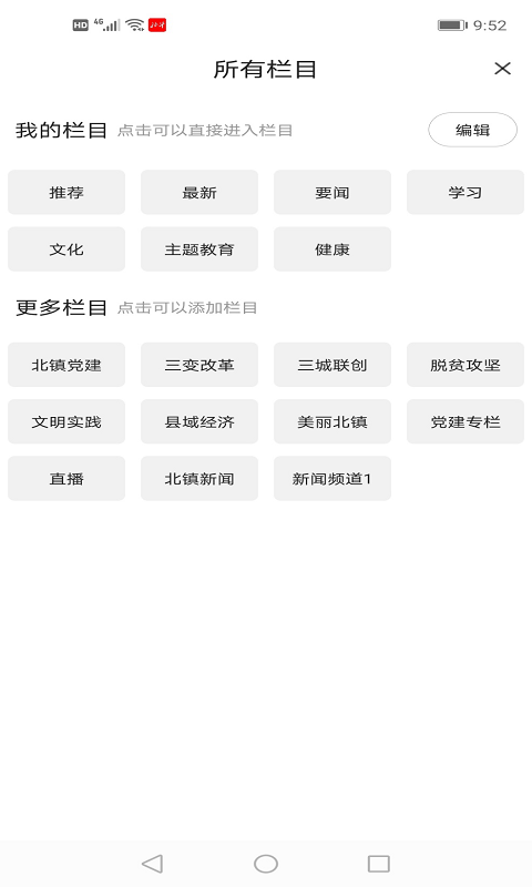 北镇融媒app下载安装 v3.8.2 最新版