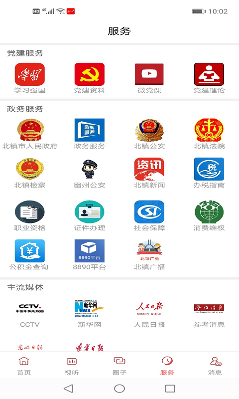 北镇融媒app下载安装 v3.8.2 最新版