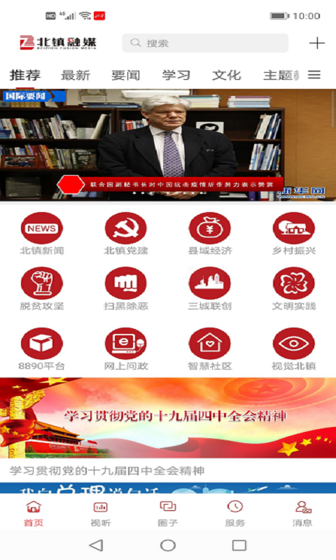 北镇融媒app下载安装 v3.8.2 最新版
