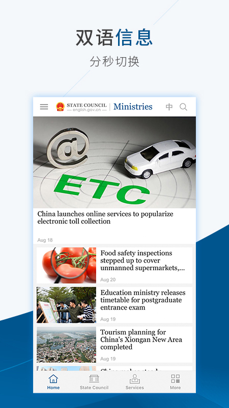 国务院客户端官方版 v5.7.2 最新版