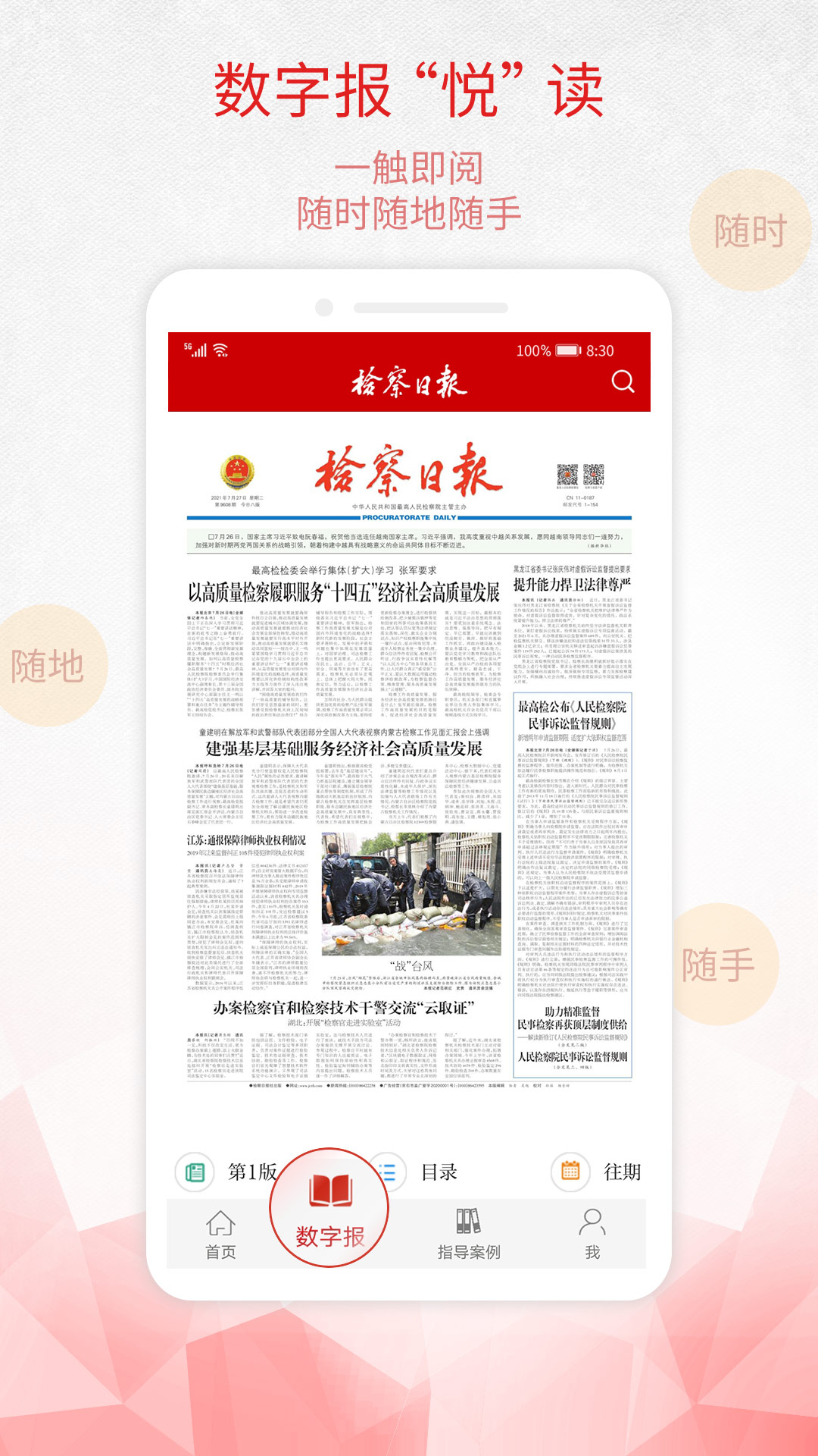 检察日报app下载手机版 v1.5.4 安卓版