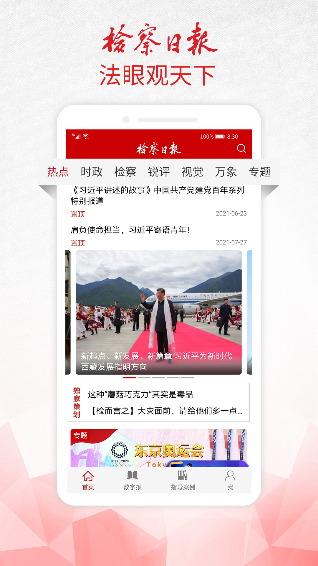 检察日报app下载手机版 v1.5.4 安卓版