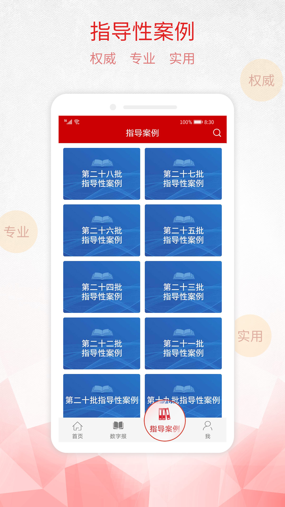检察日报app下载手机版 v1.5.4 安卓版