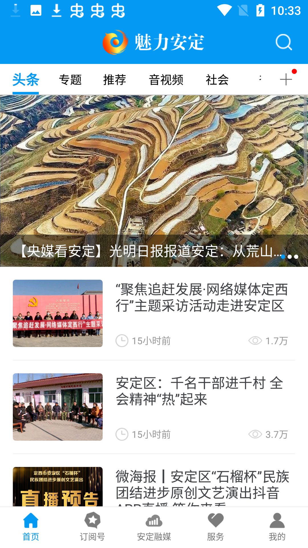 2025魅力安定app最新版 v3.3.7 官方版