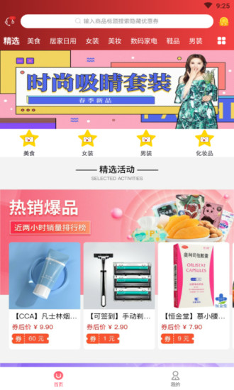 推客佣金联盟app安卓最新版下载 v2.5.3 官方版