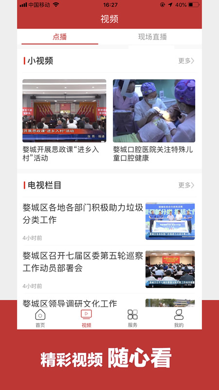 婺城融媒app最新版下载 v3.0.2 官方版