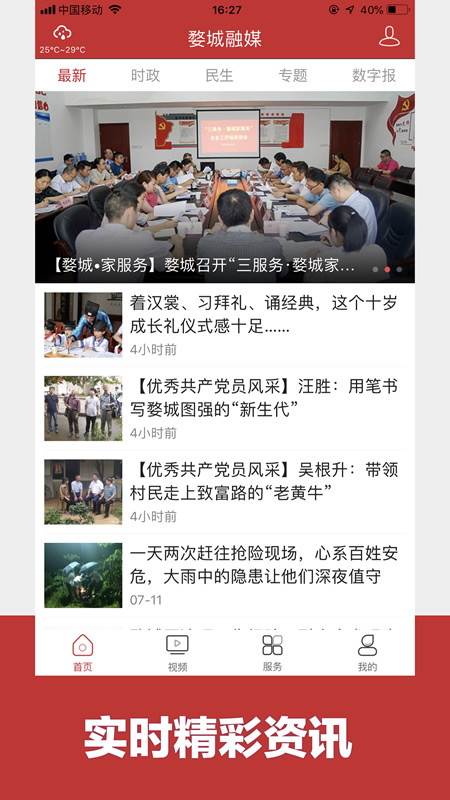 婺城融媒app最新版下载 v3.0.2 官方版