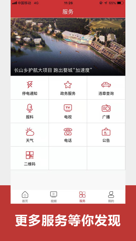 婺城融媒app最新版下载 v3.0.2 官方版