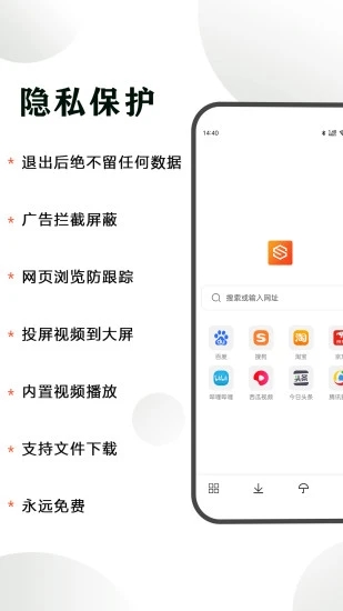 隐身浏览器app免费下载 v1.3.7 最新版