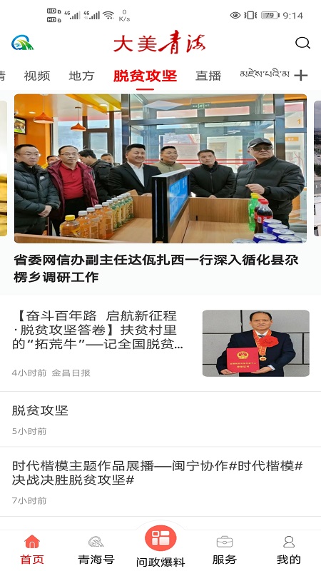 大美青海客户端 v3.0.1 官方最新版