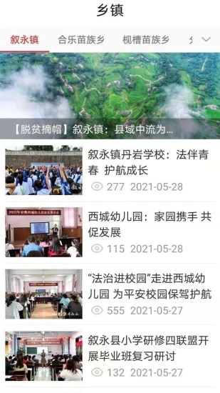 看叙永app最新版下载(叙永县融媒体中心app) v2.2.0 安卓版