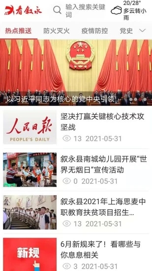 看叙永app最新版下载(叙永县融媒体中心app) v2.2.0 安卓版