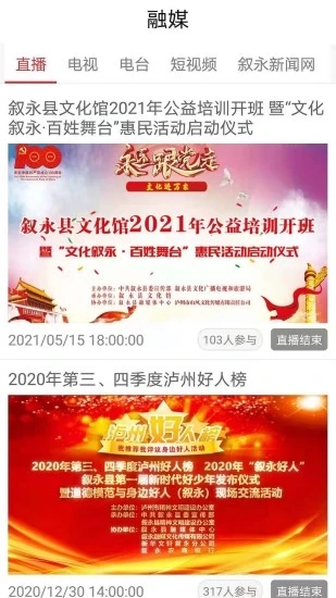 看叙永app最新版下载(叙永县融媒体中心app) v2.2.0 安卓版