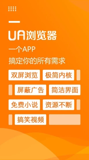 UA浏览器app最新版下载 v1.8.7 手机版