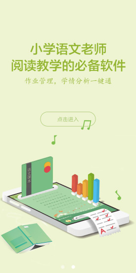群阅书声学生版最新版下载 v3.1.3 安卓版