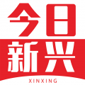 今日新兴县新闻最新版 v1.7.1 电子版