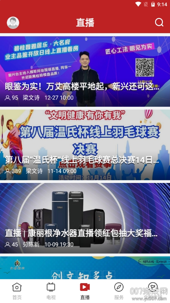 今日新兴县新闻最新版 v1.7.1 电子版