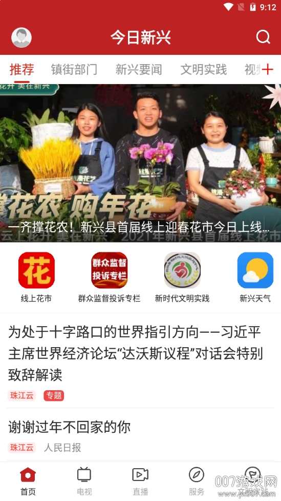 今日新兴县新闻最新版 v1.7.1 电子版