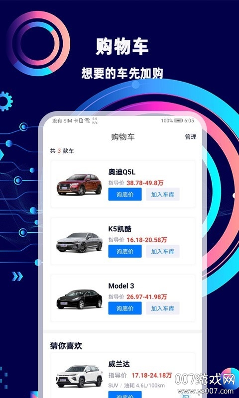 网上车市app红包福利版 v8.6.3 最新版
