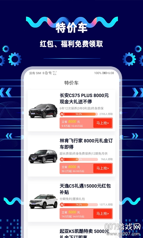 网上车市app红包福利版 v8.6.3 最新版