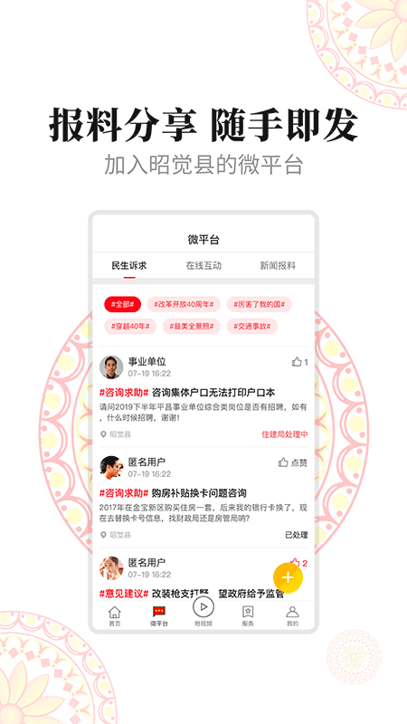 彝都昭觉客户端官方下载 v3.0.0 最新版