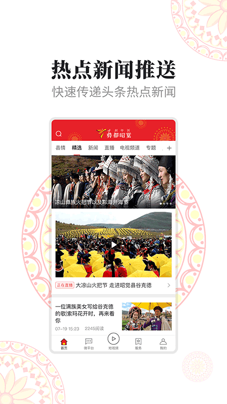 彝都昭觉客户端官方下载 v3.0.0 最新版