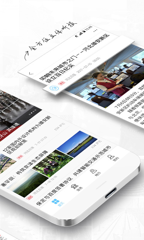 河北日报app下载安装手机版 v6.5.4 最新版