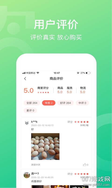 网上农博app备年货版 v4.5.8 最新版
