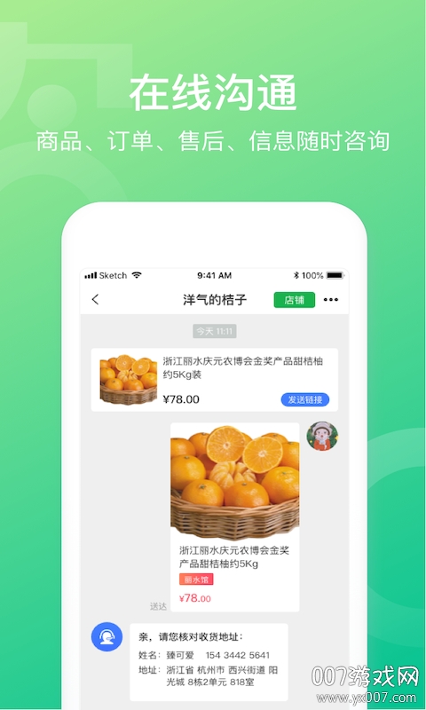 网上农博app备年货版 v4.5.8 最新版
