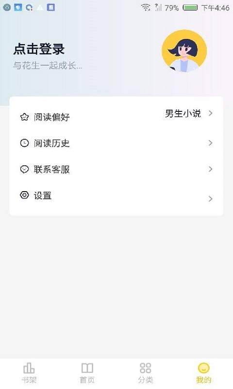 花生小说APP手机版下载 v2.0.12 最新版