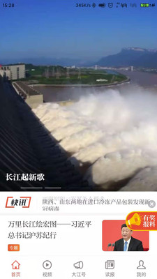 大江新闻客户端下载 v3.1.19 官方版