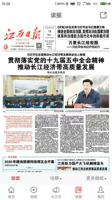 大江新闻客户端下载 v3.1.19 官方版