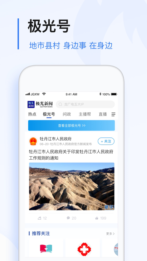 极光新闻app官方免费下载 v8.2.0 最新版
