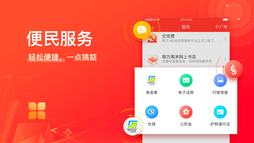 南方Plus app下载安装 v12.5.0 最新官方版