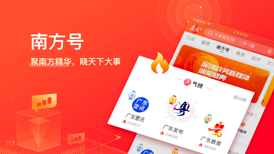 南方Plus app下载安装 v12.5.0 最新官方版