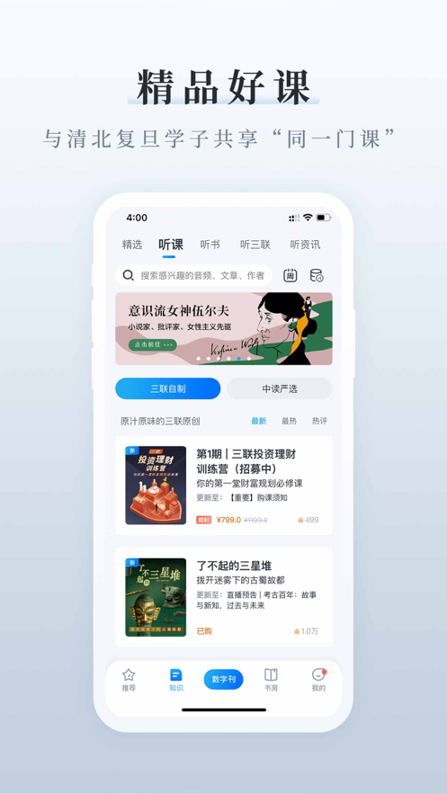 三联中读app官方版 v10.7.0 最新版