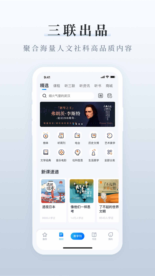 三联中读app官方版 v10.7.0 最新版