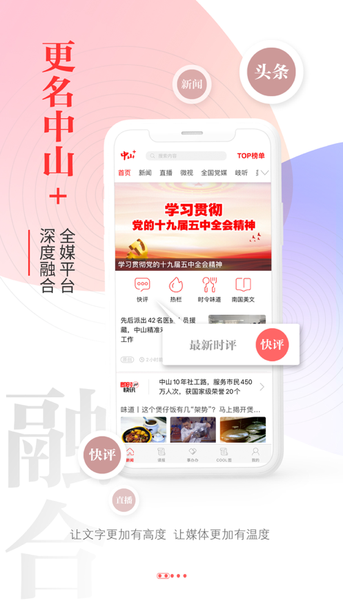 中山plus客户端下载 v8.3.03.1