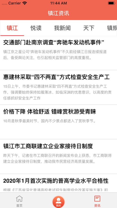 镇合意app官方 v6.0.6 最新版