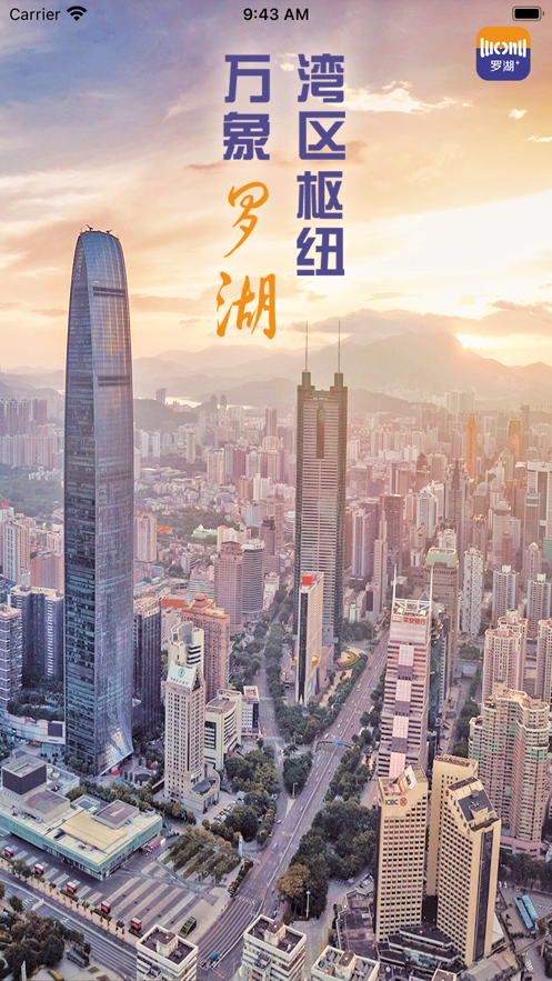 罗湖Plus客户端 v2.92.5 最新版