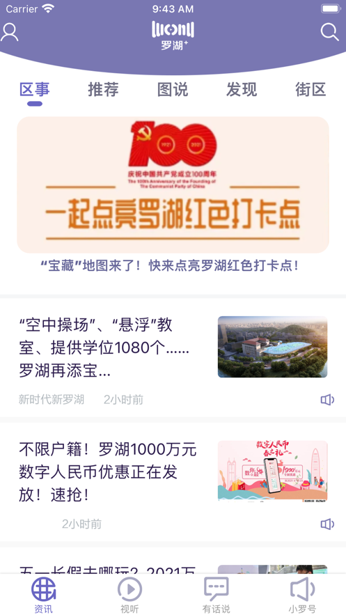 罗湖Plus客户端 v2.92.5 最新版