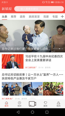 新镇原app v4.2.3 安卓版