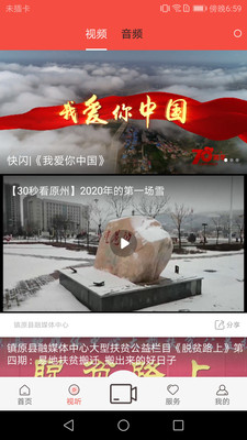 新镇原app v4.2.3 安卓版