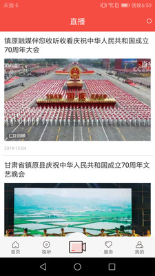 新镇原app v4.2.3 安卓版