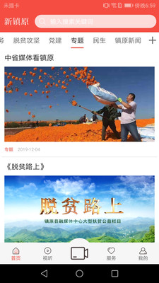 新镇原app v4.2.3 安卓版