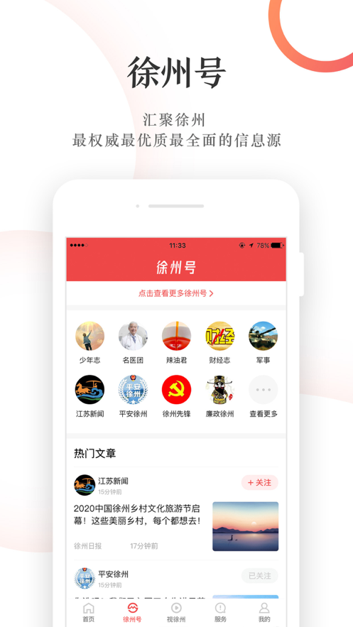 汉风号app官方最新版下载 v8.0.9 最新版