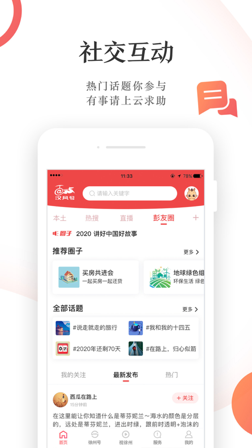 汉风号app官方最新版下载 v8.0.9 最新版