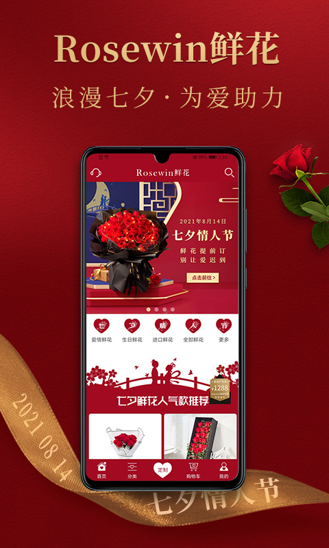 Rosewin鲜花app手机版下载 v5.8.5 最新版